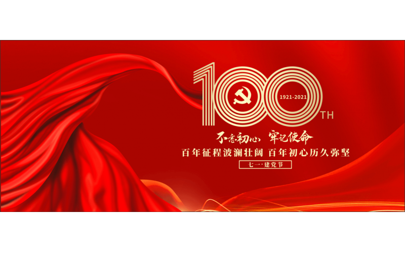 A century on, it is in the prime of its life!——Runnong Water-saving Warmly Celebrates the 100th Anniversary of the Founding of the Communist Party of China